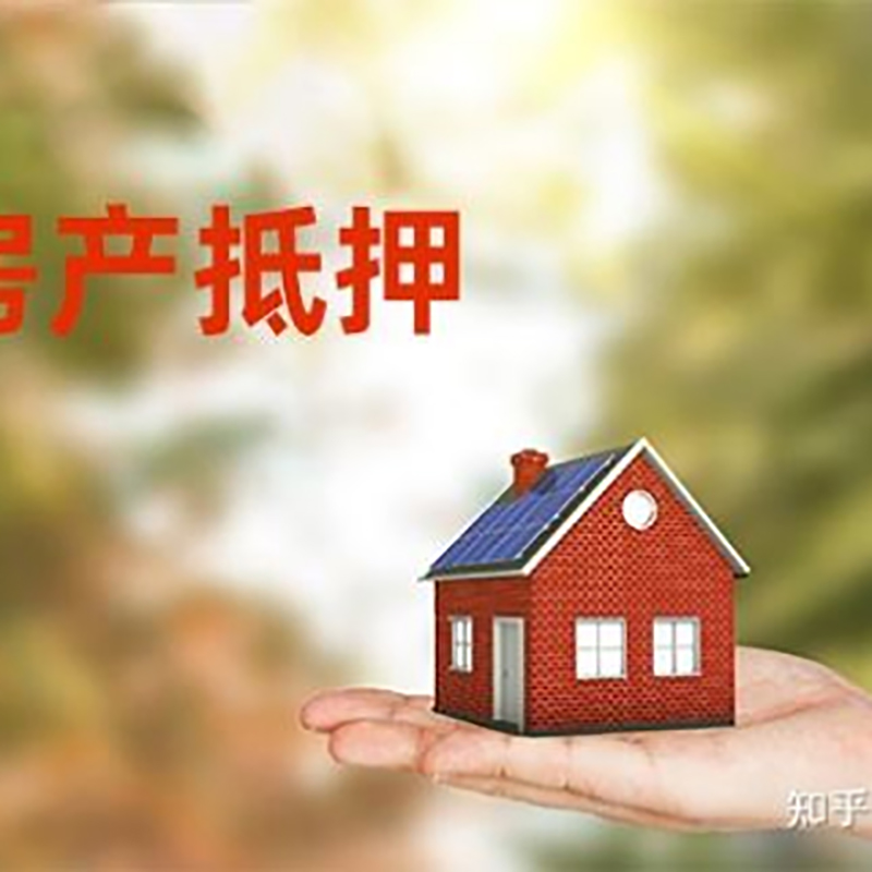 商南重庆房产消费抵押贷款办理条件