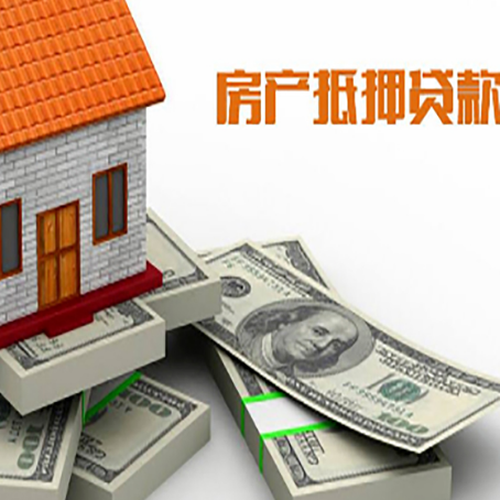 商南房产抵押贷款怎么办理？