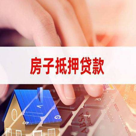 商南房屋抵押贷款的利率有什么变化?