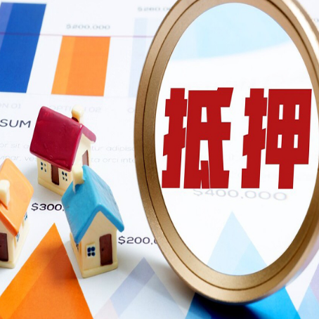 商南房产抵押贷款有贷款还可以吗